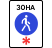 дорожный знак в миниатюре 5.33